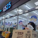 GS25 터미널점 이미지
