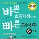 도전 한자급수 이미지