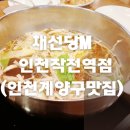 채선당M 작전역점 이미지