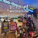 뉴코아베이커리 네이버블로그