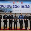 플러스2 태양광발전소 이미지