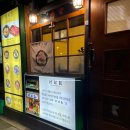 너비집 | 강동구 명일동 너비집 후기, 묵은지돼지갈비찜 맛집