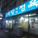 하정식당2 이미지