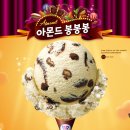 베스킨라빈스창원 - 창원시 의창구 창원대로 415 | 베스킨라빈스창원