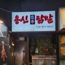 용신푸드