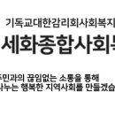 세화종합사회복지관 이미지