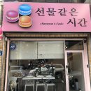 선물같은시간 이미지