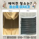 ㈜유성약품 | 대전 봉명동 고기집 주방 에어컨 청소 잘하는 업체