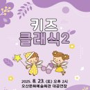 오산문화예술회관 대공연장