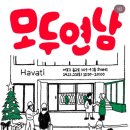 프레이마켓 | 모두 연남 플리마켓 후기 (+ 연휴 시작)