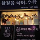 한걸음국어;수학