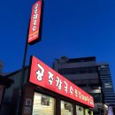 칼국수 마당 | [대전] 공주칼국수쭈꾸미마당 오류동본점 방문 후기