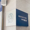 세종문화회관카페베네