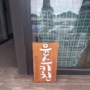 윤스키친 티스토리