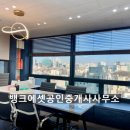 뱅크에셋공인중개사사무소 이미지
