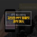 ppt 발표를 위한 파워포인트 디자인 이미지