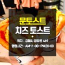 문토스트롯데아울렛김해점