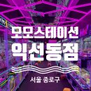 오수시장 | [내돈내산] 서울 종로구 종로3가역 익선동 인근 신상 인형뽑기방 - 모모스테이션 익선동점 솔직 후기