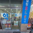 엘림온누리약국 이미지