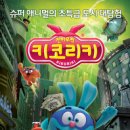 (주)키코 - 20477 | (주)키코