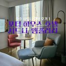 엠브릿지빌딩(M2동) | 호주 시드니 - 포터 하우스 호텔 시드니 엠갤러리 [1/3] 호텔 시설 &amp; 슈페리어룸 1킹베드 후기