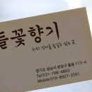 들꽃전통차
