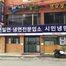 시민냉면 이미지