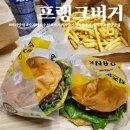 쉑쉑버거랑 비교해보는 수제버거 &#39;프랭크버거&#39; - 프랭크 치즈버거
