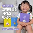 코뿔소책방 | 유아 그림책 추천! 블루래빗 토끼책방 1호점 '코끼리 롤랑'으로 시작하는 책육아