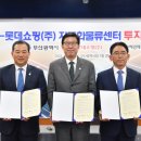 롯데쇼핑(주) 이미지