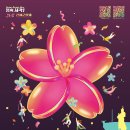 지에스25 영등대로점 | 2026 진해 군항제 벚꽃 실시간 개화 &amp; 속천항 벚꽃 야장 후기