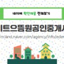 한신휴플러스공인중개사사무소 이미지