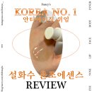 대박P게임 | 미쳤다(p) 설화수 윤조에센스 &amp; 윤조 아이세럼 솔직후기