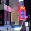 라운지목화 합정관 이미지