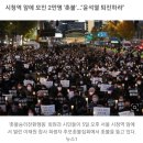 이태원 추모집회 반으로… “윤석열 퇴진” vs “문재인 뭐했냐” 이미지