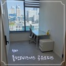 오피스8로 | 청라 공유 오피스 추천! 플랜8비즈니스공유오피스 방문 후기
