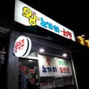 왕노가리치킨
