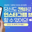 캔바와 인스타그램 이미지