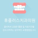 플러스치과의원 이미지