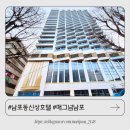 비프광장로 | 남포동 가족숙소 추천 복층이라 아이들이 더 좋아했던 매그넘남포호텔 솔직후기