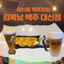 서대신역 | 부산 동대신역 서대신역 스크린 술집 김복남 맥주 대신점