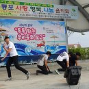 구룡포 사랑, 행복, 나눔 음악회 이미지