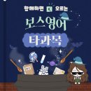 채미숙논술국어구래동학원 | 초등 전과목 학습, 김포 장기동 보스영어 전과목 시스템으로 한번에
