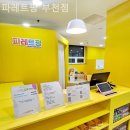 서호빌딩 | 부천 키즈카페 파레트팡 부천점 다녀온 후 친구에게 바로 추천했어요