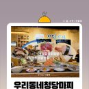 거  청 | 회전초밥 청당마찌 일식 초밥뷔페 가성비 좋은 청당동 초밥 맛집 내돈내산 후기