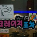 즐겨찾기포차