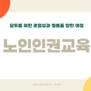 라온노인교육연구소
