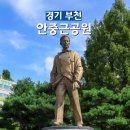 안중근공원 공영주차장 이미지