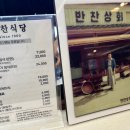 맛집반찬