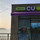 씨유 남해평산점 이미지